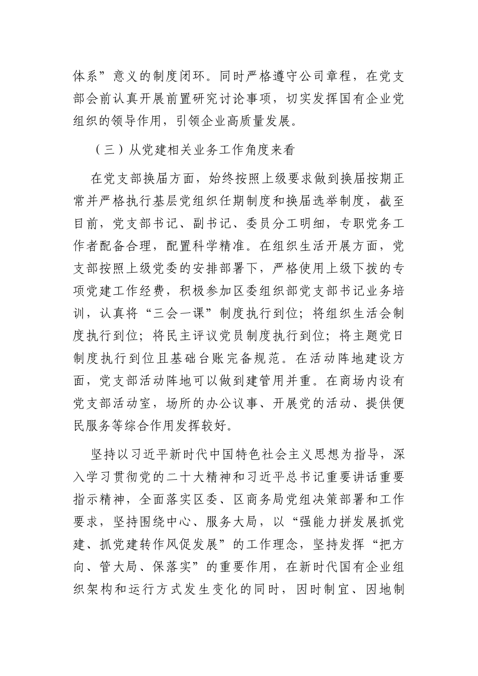 2023基层党支部标准化规范化建设工作情况报告_第2页