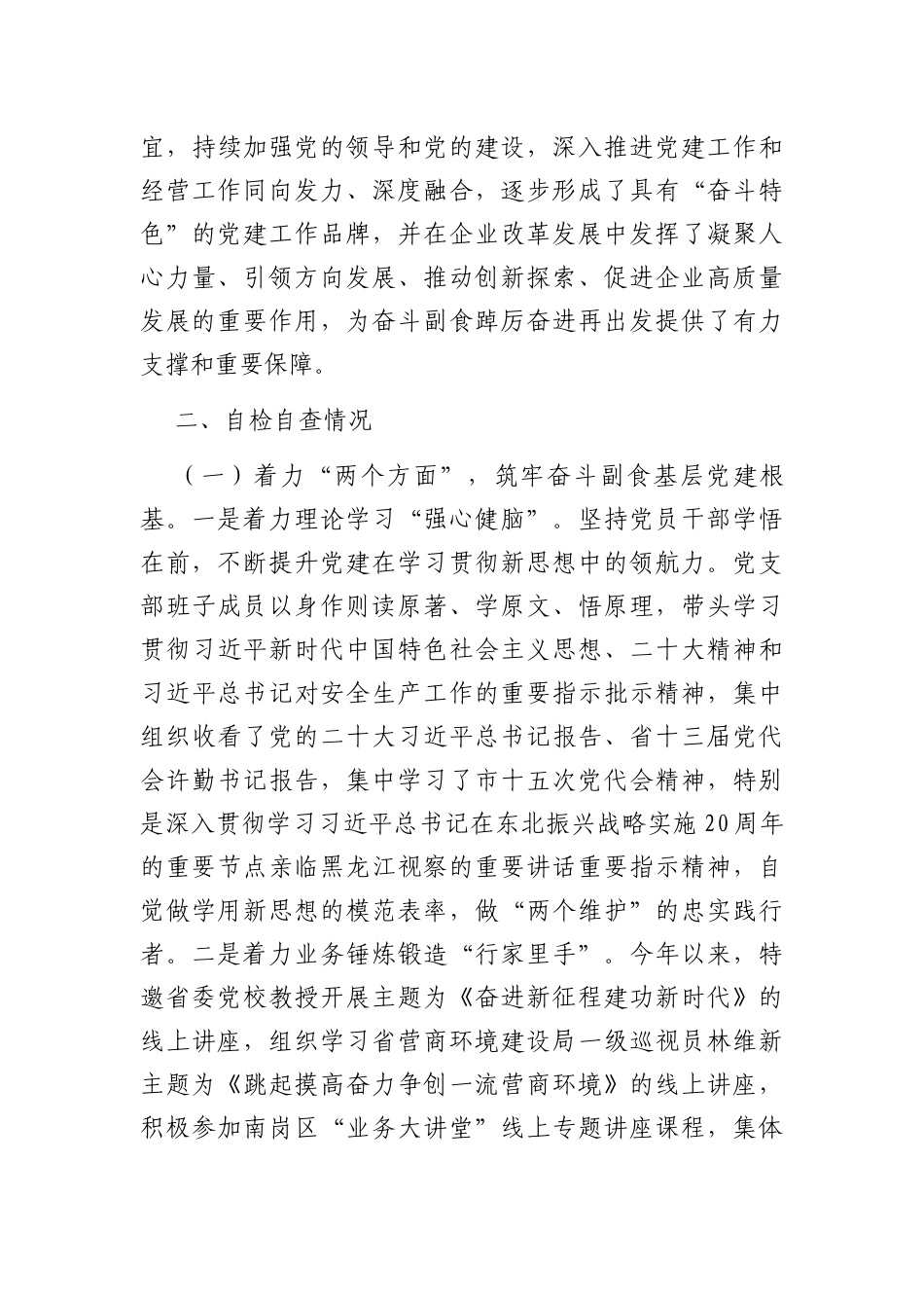 2023基层党支部标准化规范化建设工作情况报告_第3页