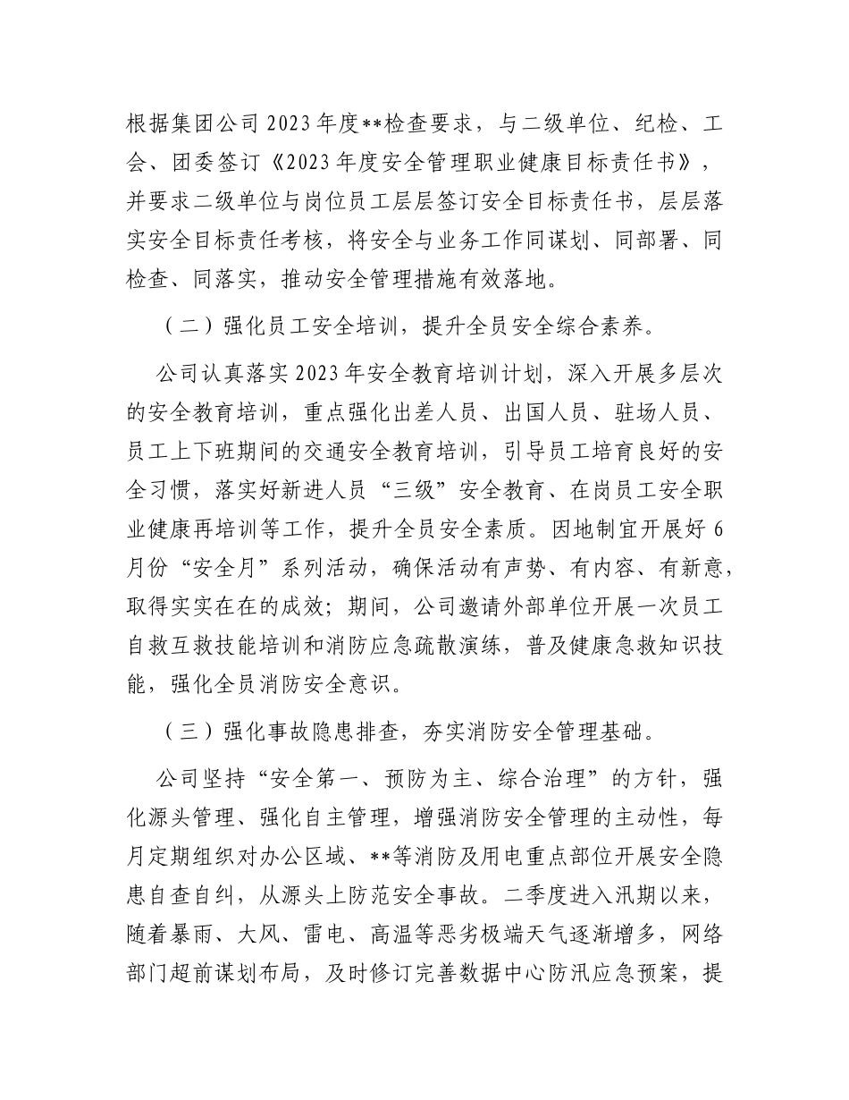 某集团公司2023年安全管理专项自查报告_第2页