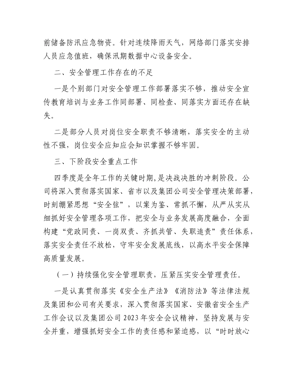 某集团公司2023年安全管理专项自查报告_第3页