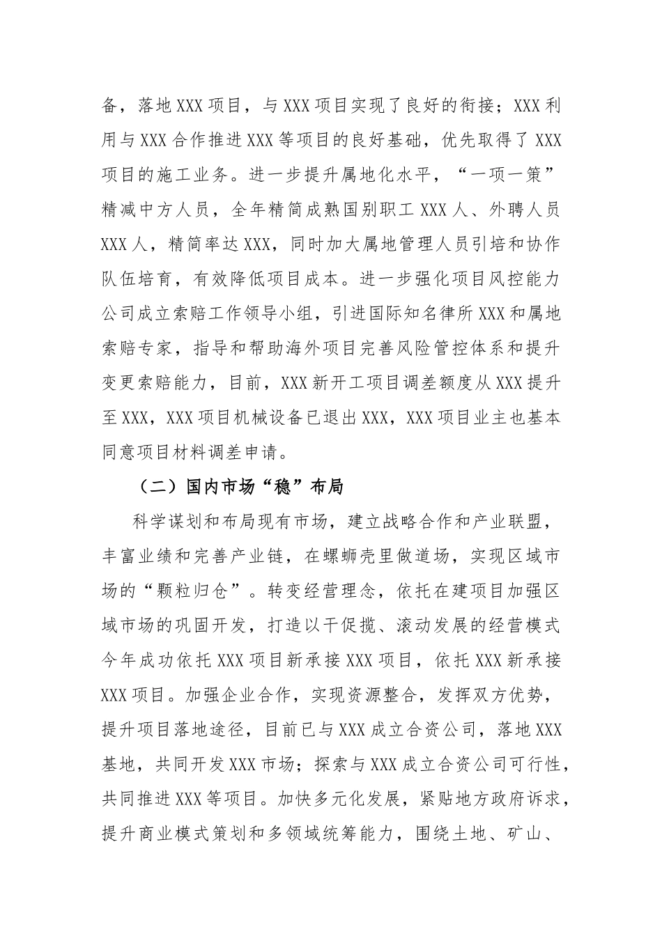 XX企业董事长在2023年职代会上的讲话_第2页