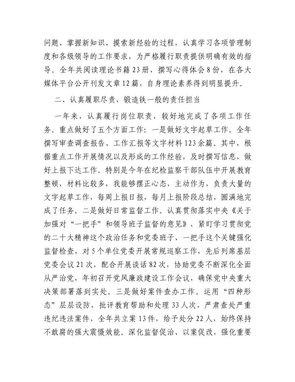 党员干部2023年度个人工作总结_第2页