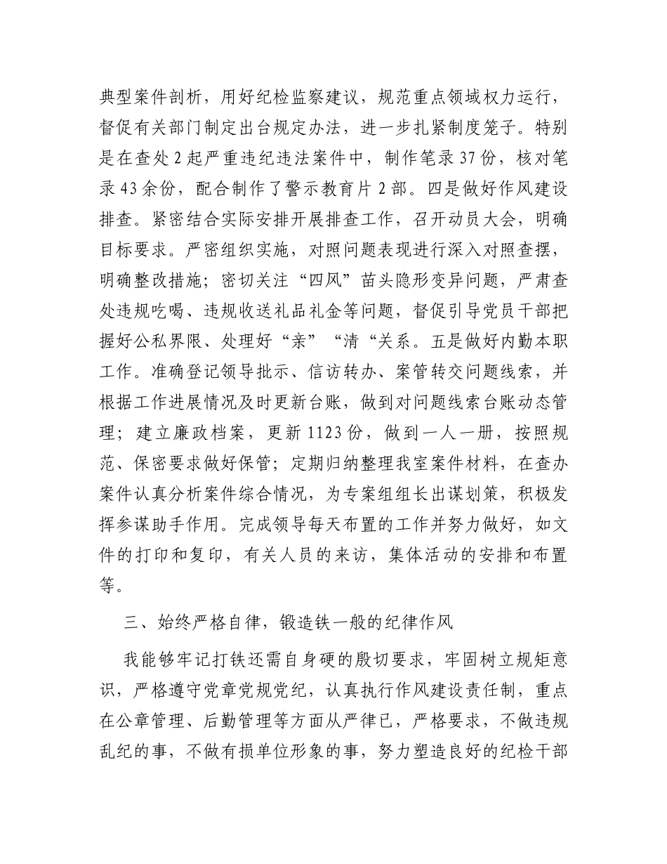 党员干部2023年度个人工作总结_第3页