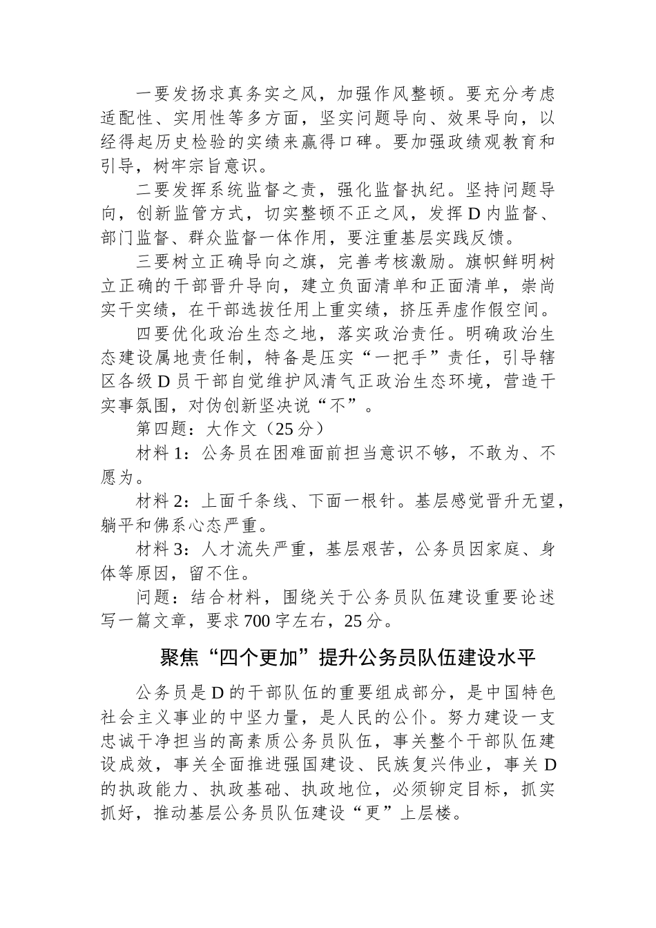 2023年12月23日陕西省安康市级遴选笔试真题及解析_第3页