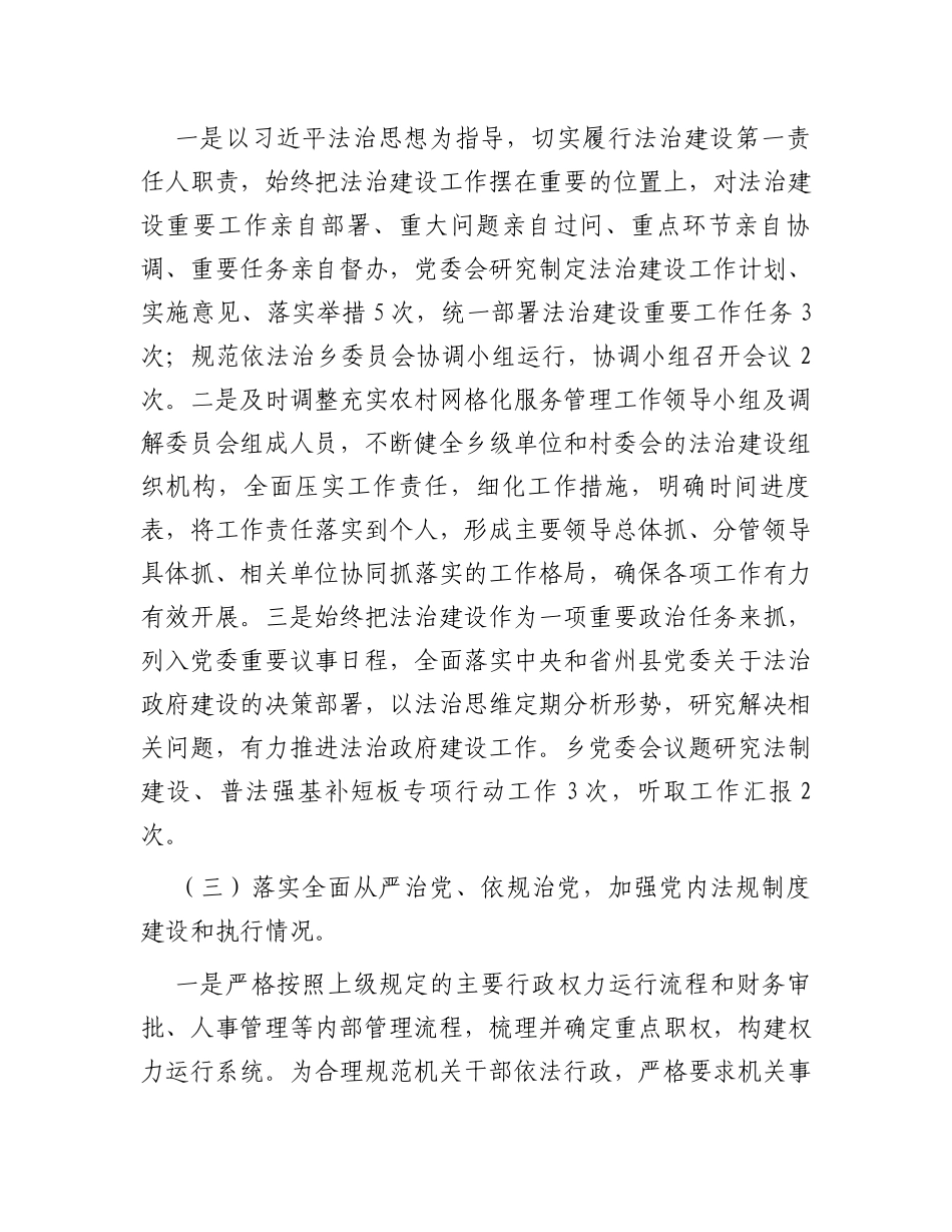 党员干部2023年度述法报告_第2页