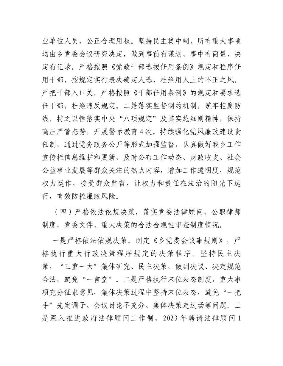 党员干部2023年度述法报告_第3页