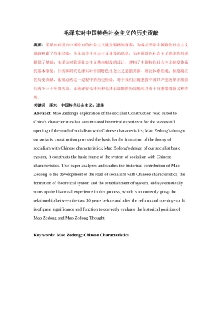 毛泽东对中国特色社会主义的历史贡献