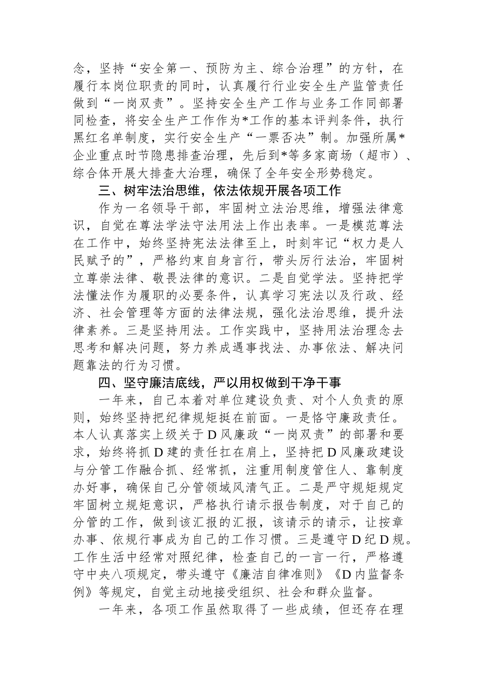 2023年XX局副局长个人述学述职述廉报告_第2页