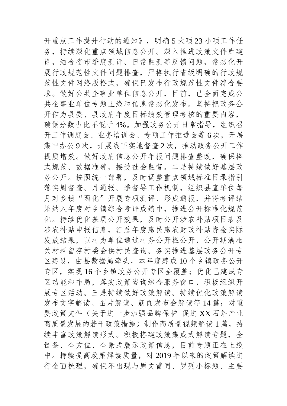 2023年XX县政务公开工作总结_第2页