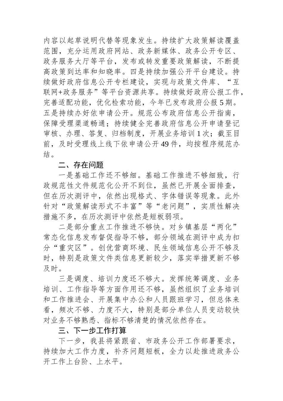 2023年XX县政务公开工作总结_第3页