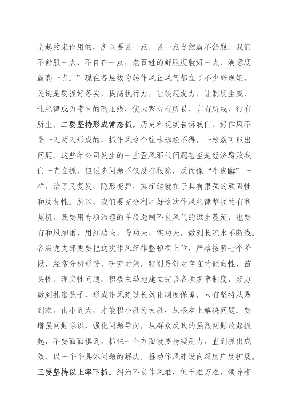 某企业2023年底作风纪律专项整治讲评会讲话_第3页
