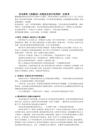 毛泽东实践论在现实生活中应用的一点思考