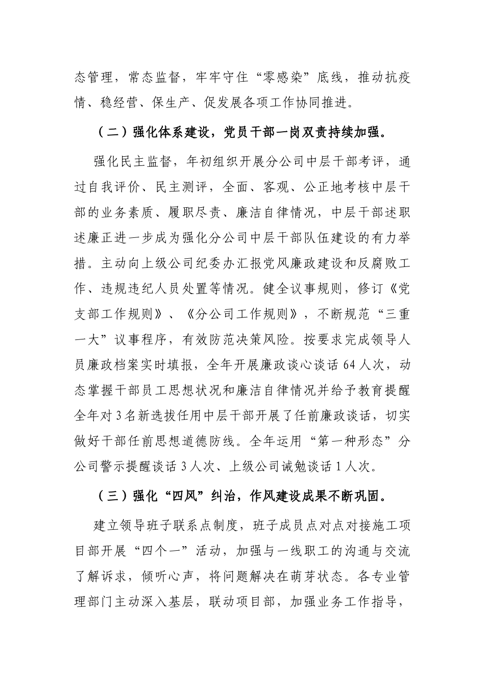 某企业2023年度党支部履行全面从严治党监督责任情况报告_第2页