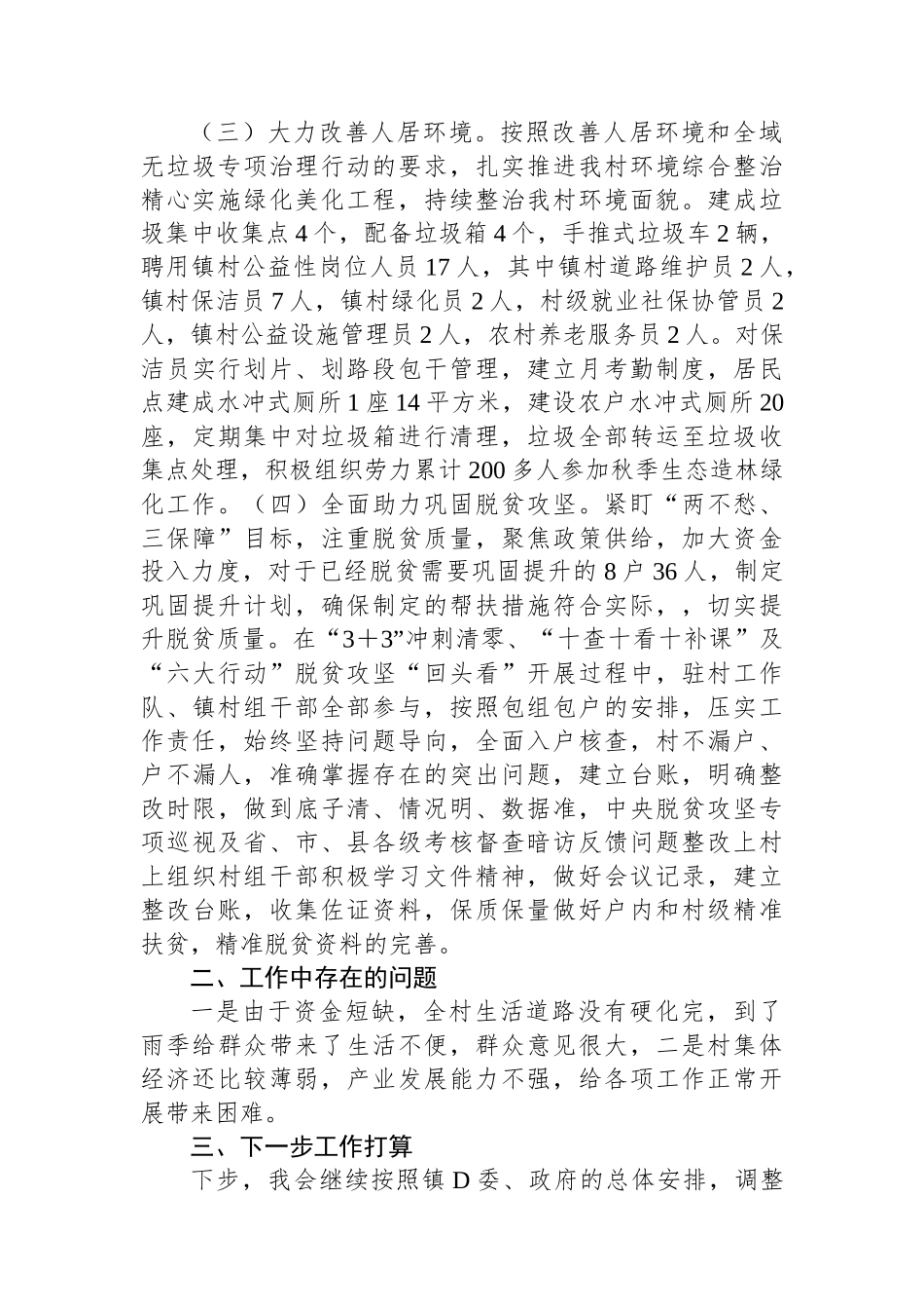 2023年村党支部书记工作总结_第2页