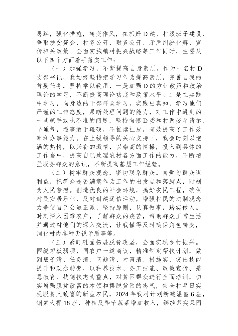 2023年村党支部书记工作总结_第3页