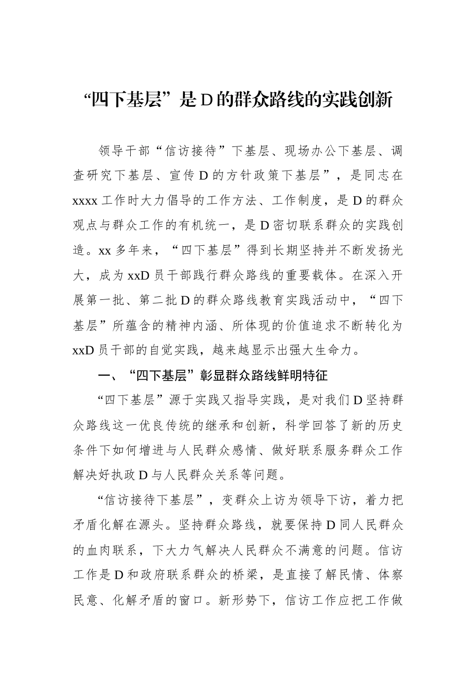 党员领导干部在理论学习中心组主题研讨发言材料汇编（3篇）_第2页