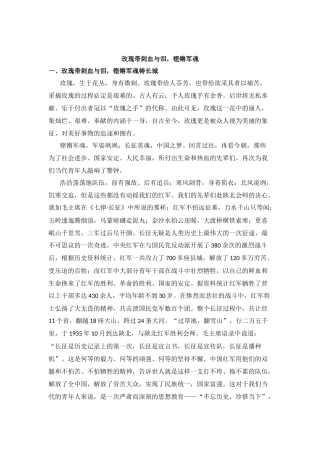 玫瑰带刺血与泪，铿锵军魂 