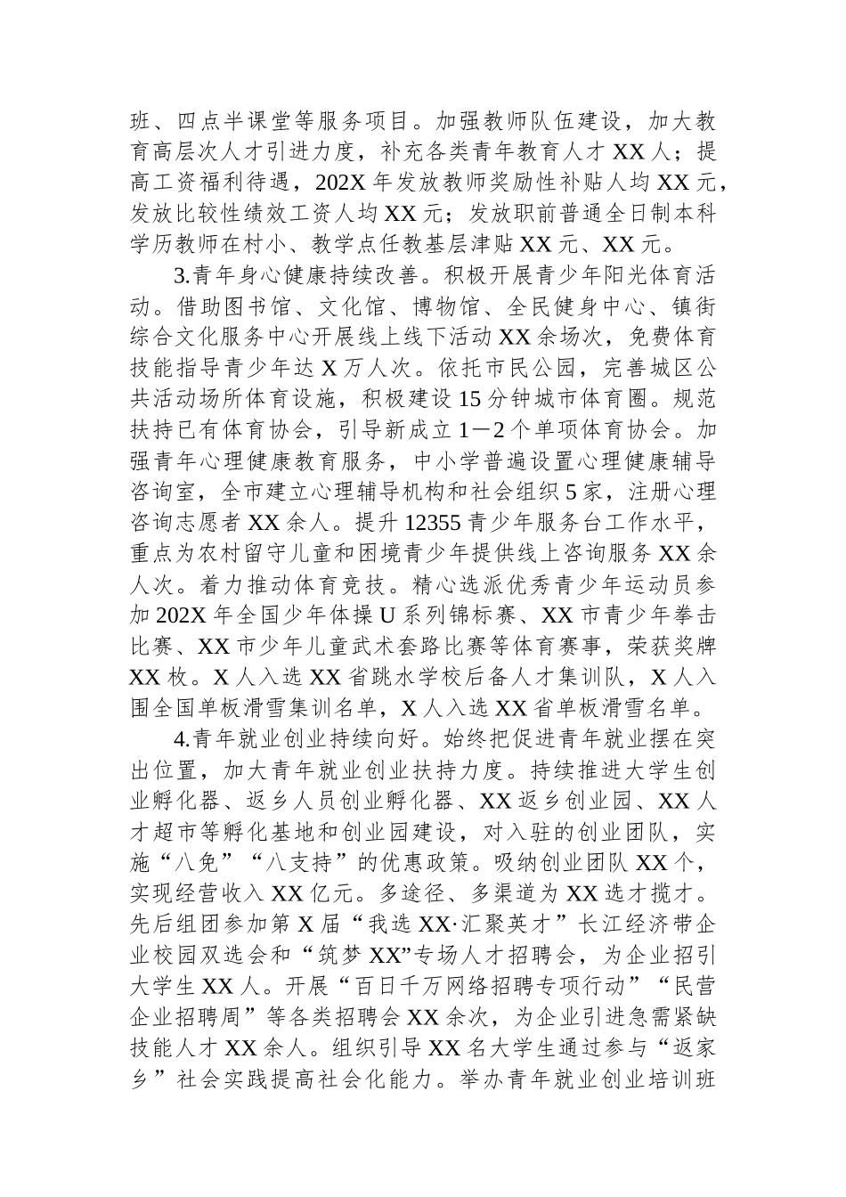 XX市近五年青年工作情况报告_第2页