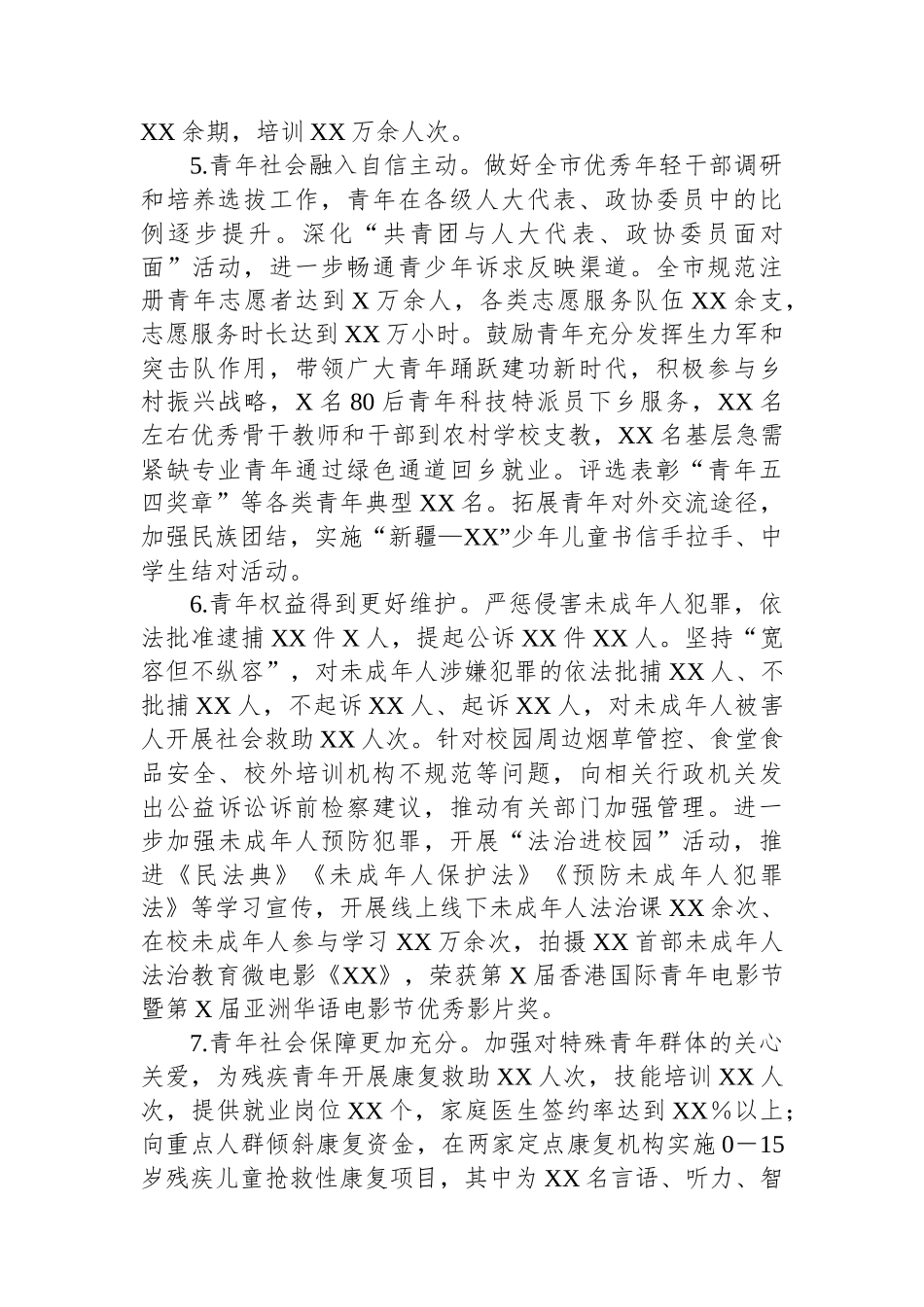XX市近五年青年工作情况报告_第3页
