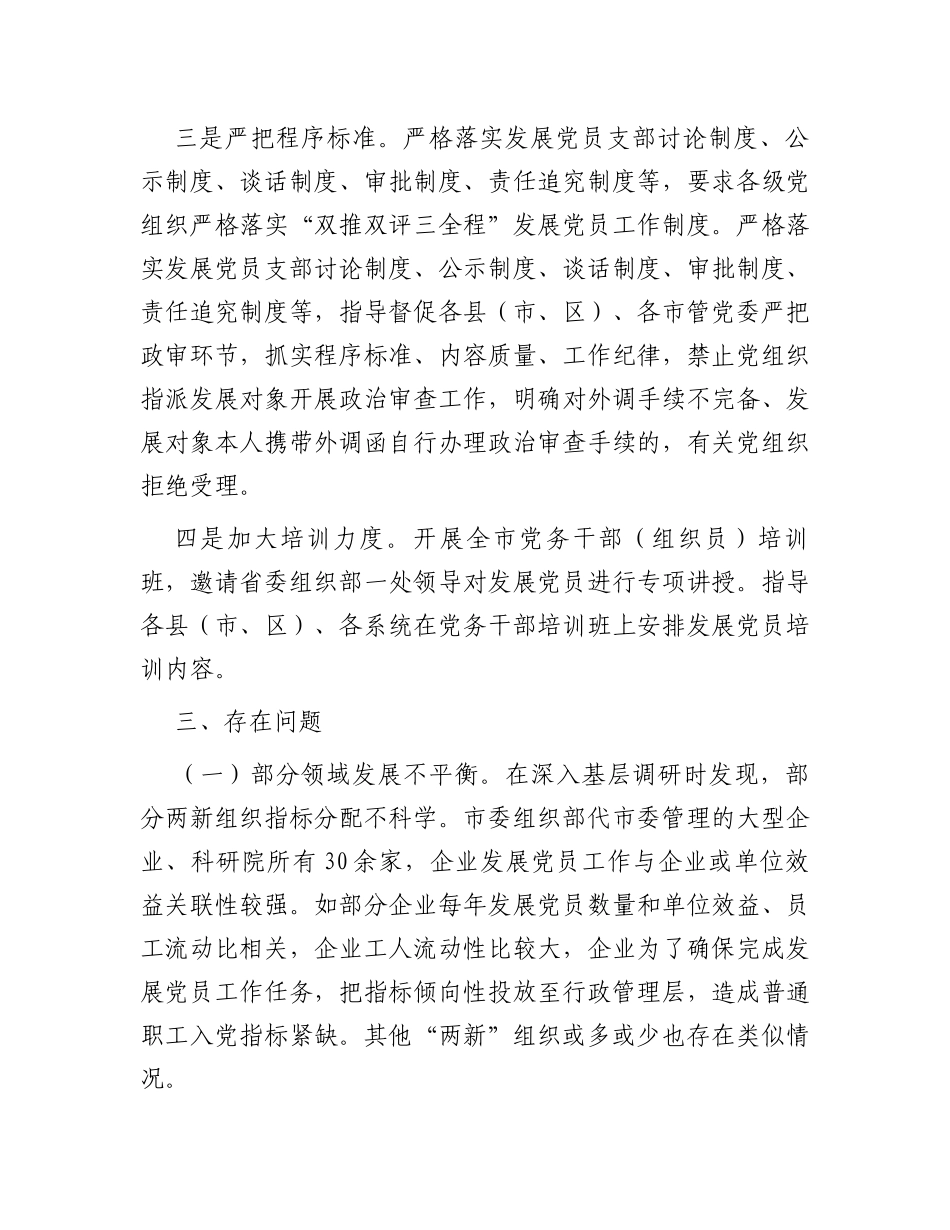 2023年党员发展情况报告_第2页