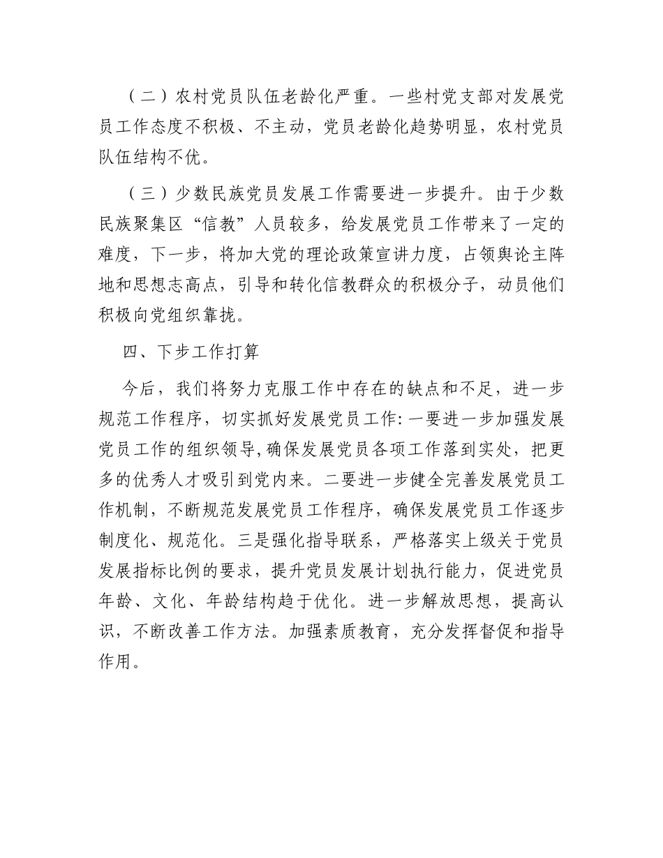 2023年党员发展情况报告_第3页