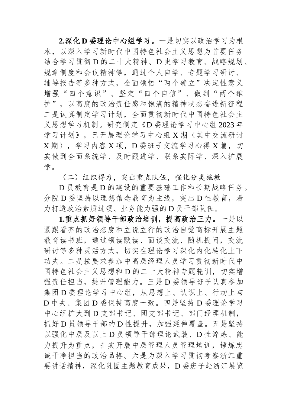 2023年党员教育培训工作总结及2024年工作计划_第2页