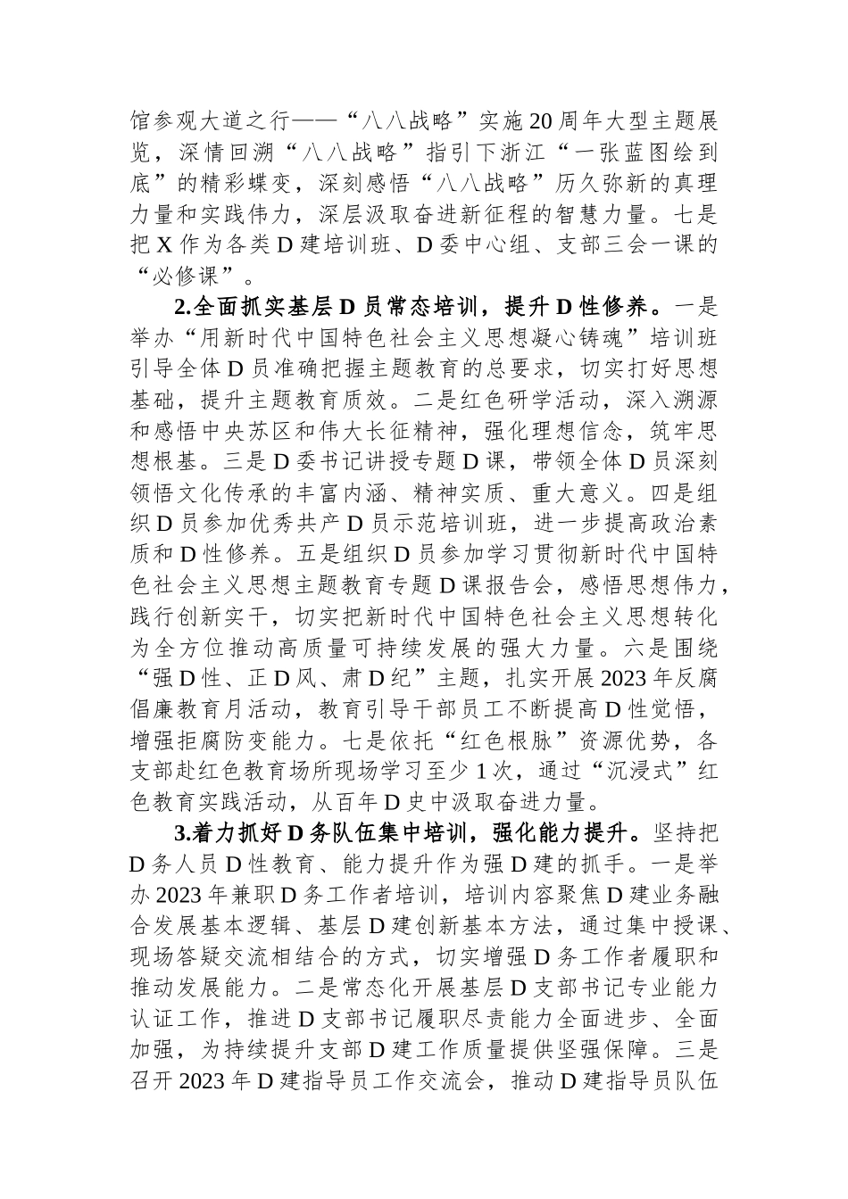 2023年党员教育培训工作总结及2024年工作计划_第3页