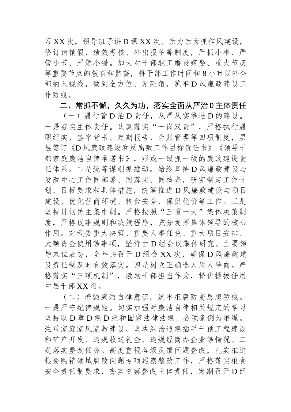 2023年党组书记述责述廉报告_第2页