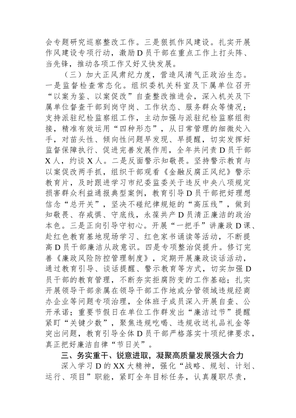 2023年党组书记述责述廉报告_第3页