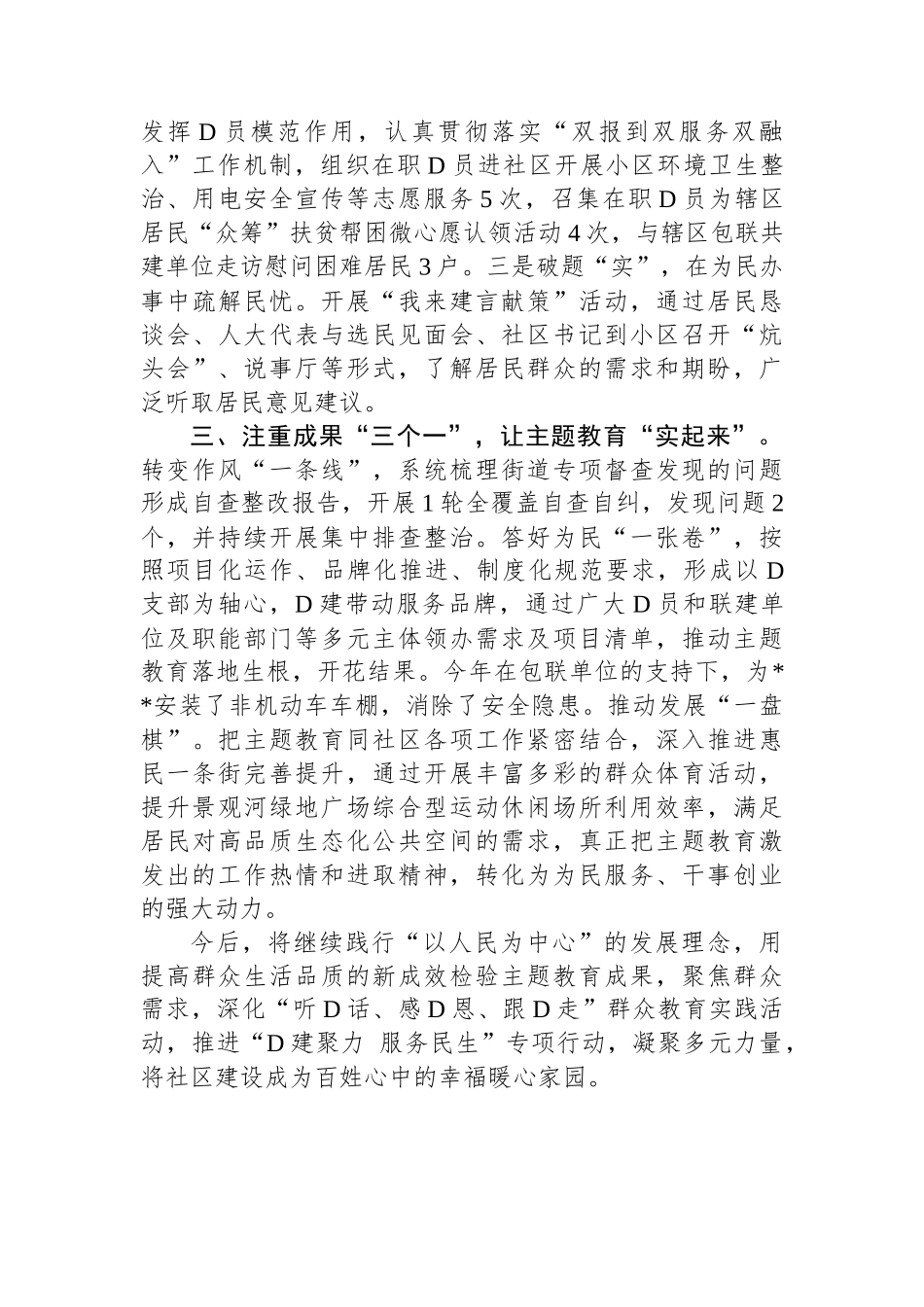 2023年第二批主题教育（经验做法）阶段性工作总结_第2页