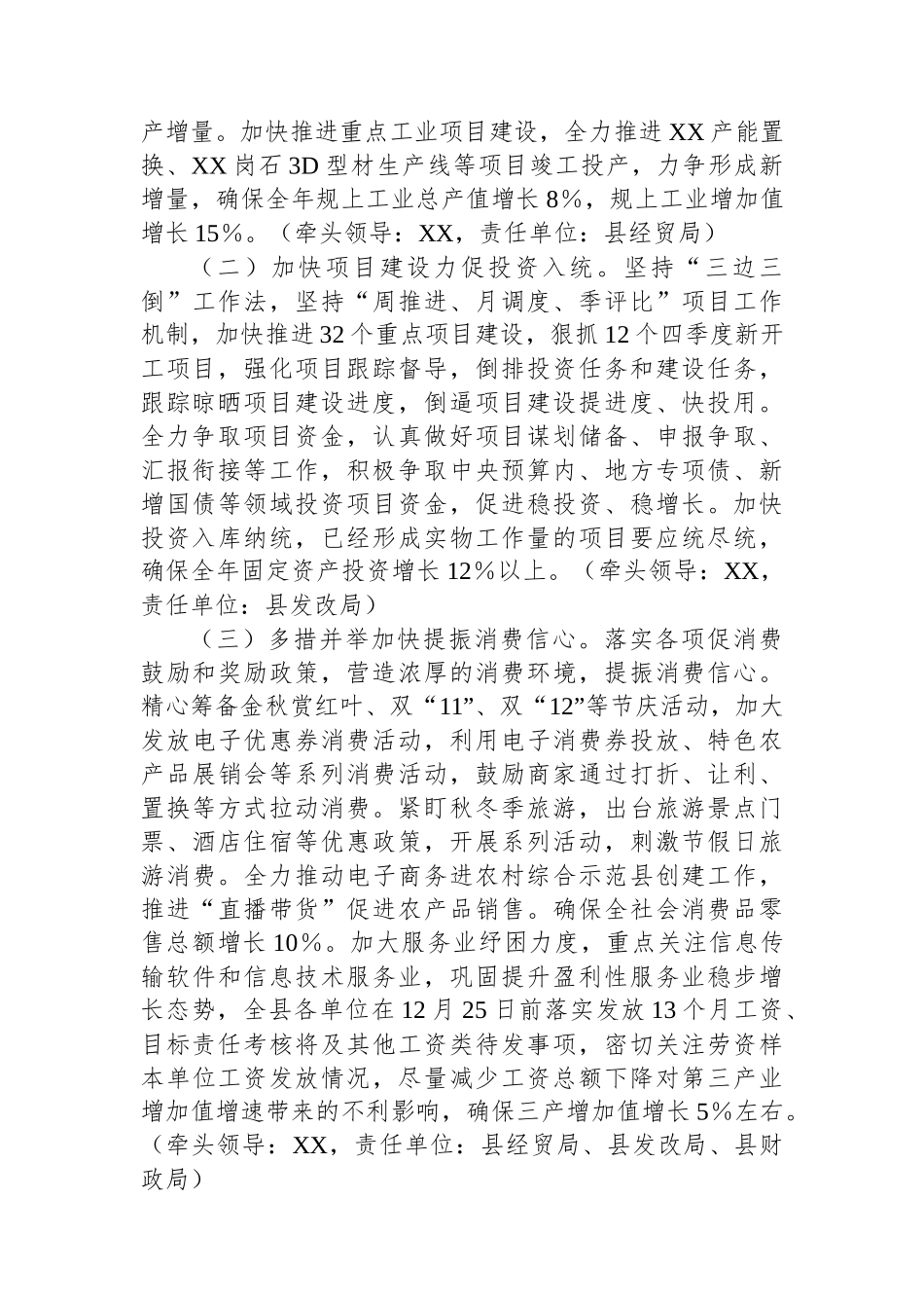 XX县稳增长暨冲刺四季度目标任务工作方案_第2页