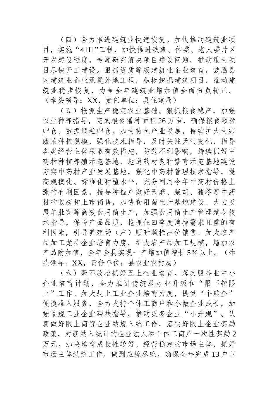 XX县稳增长暨冲刺四季度目标任务工作方案_第3页