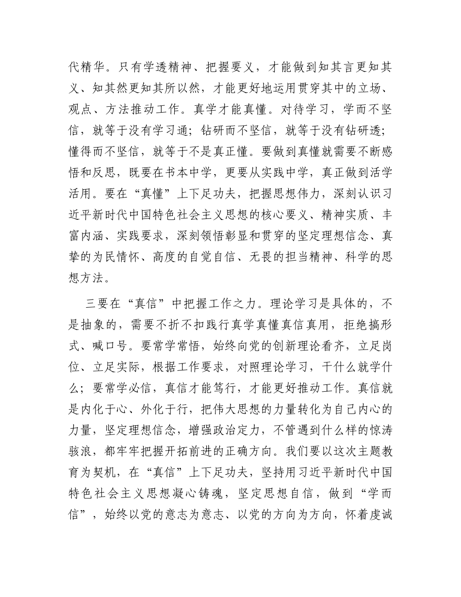 某县委办公室副主任11月份主题教育交流发言_第2页