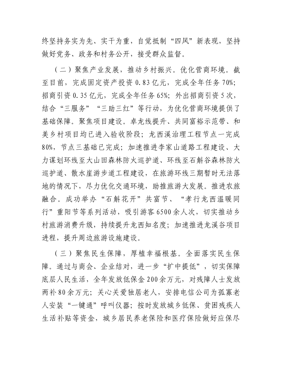 某乡2023年度工作总结和2024年度工作计划_第2页