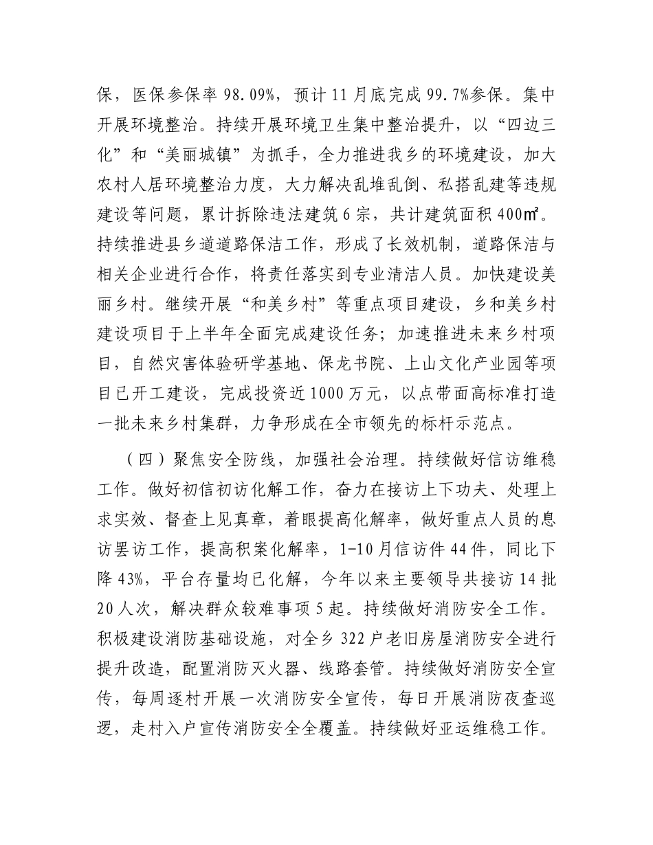 某乡2023年度工作总结和2024年度工作计划_第3页