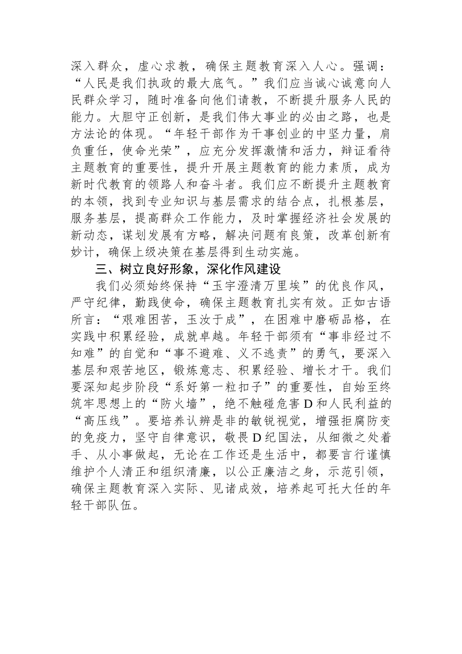 2023年第二批主题教育研讨交流发言_第2页