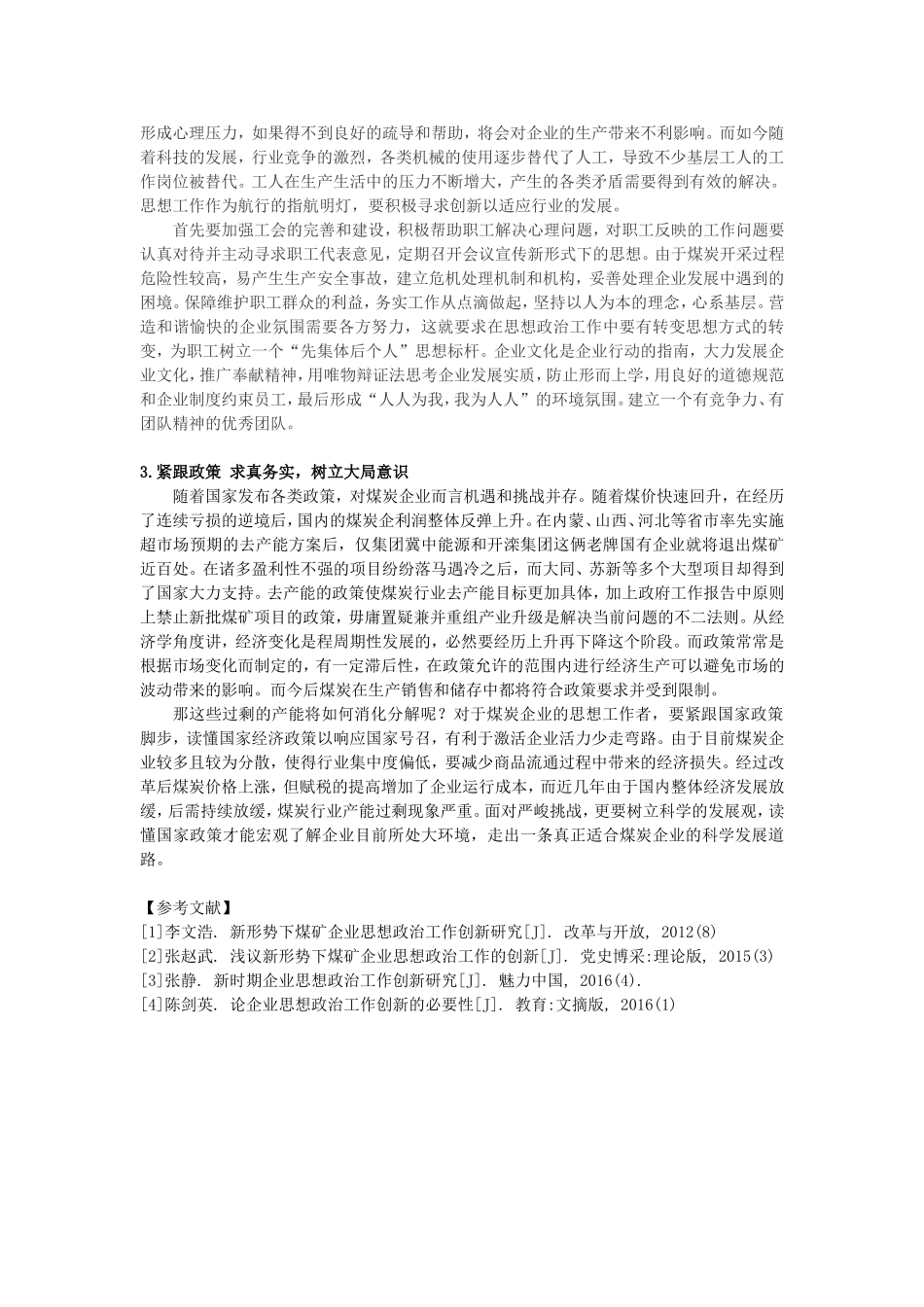 煤炭企业思想政治工作创新研究_第2页