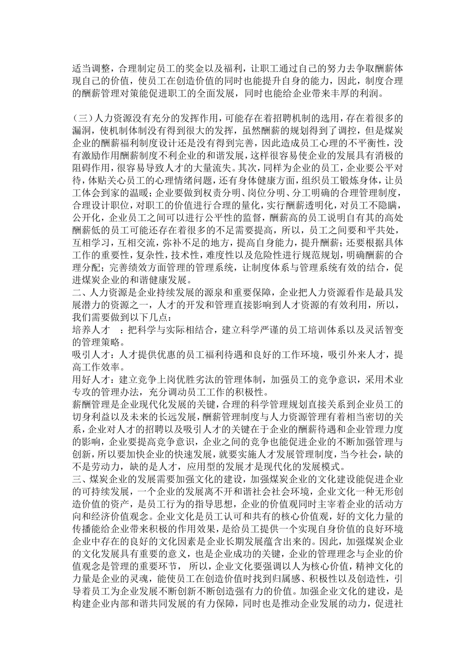 煤炭企业薪酬管理的误区及对策探讨_第2页