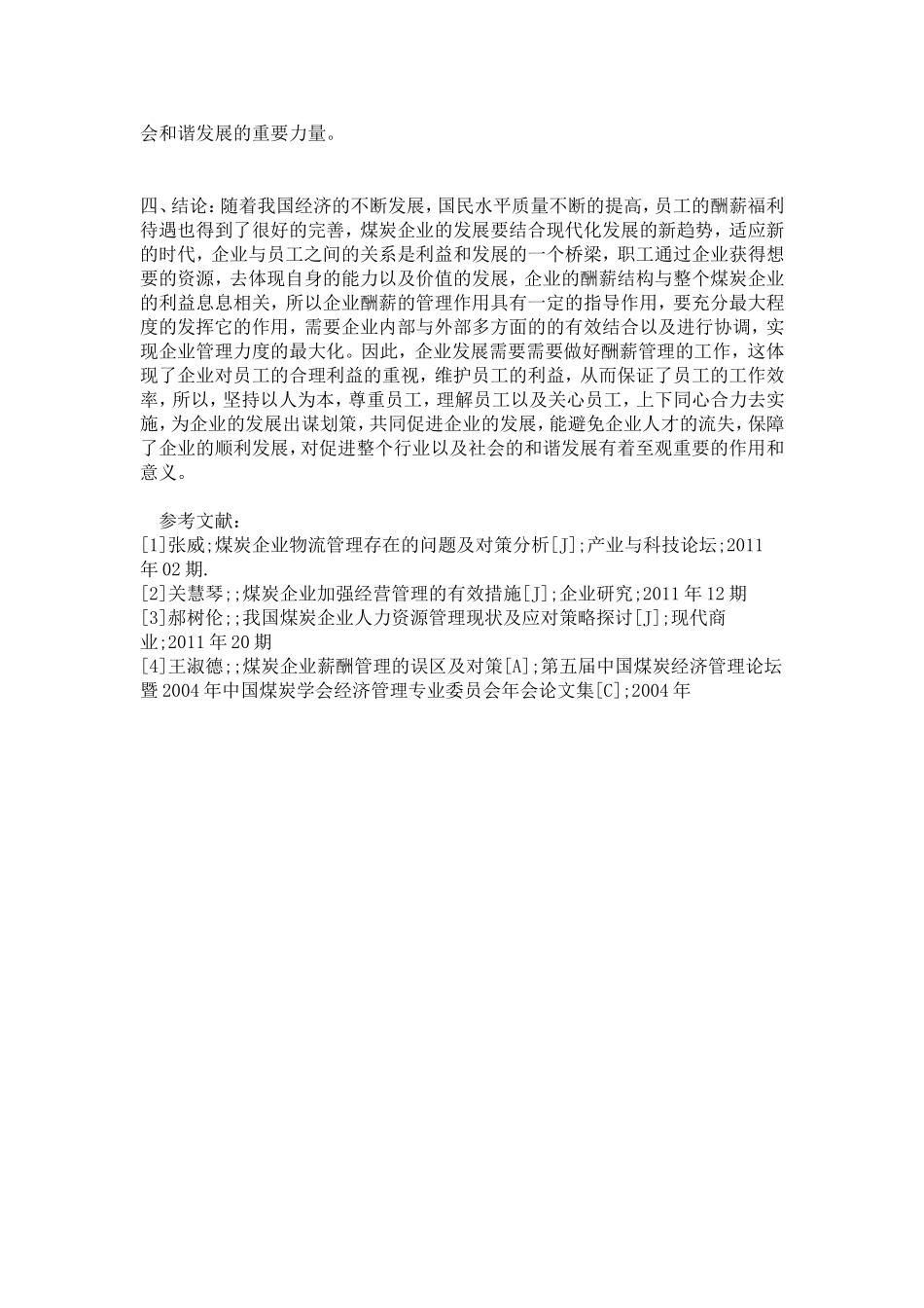 煤炭企业薪酬管理的误区及对策探讨_第3页