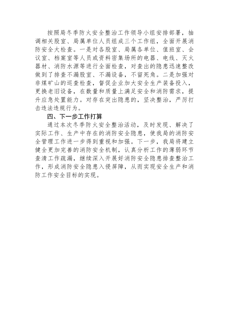 2023年冬季防火安全整治工作总结_第2页