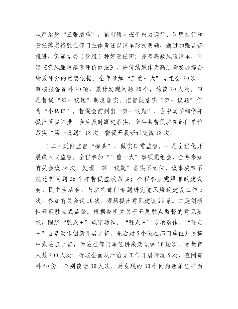 派驻纪检监察组2023年工作总结及2024年工作计划_第2页