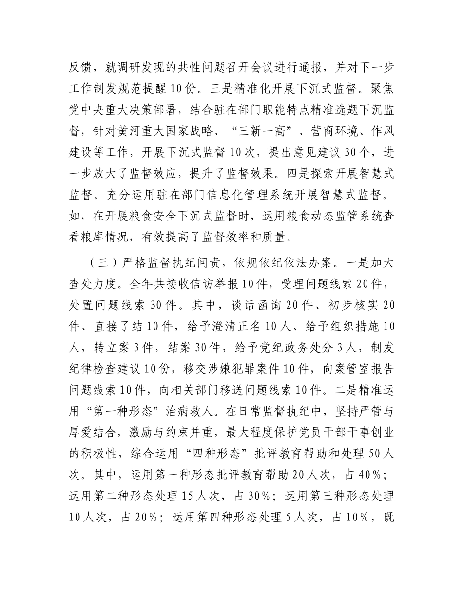 派驻纪检监察组2023年工作总结及2024年工作计划_第3页