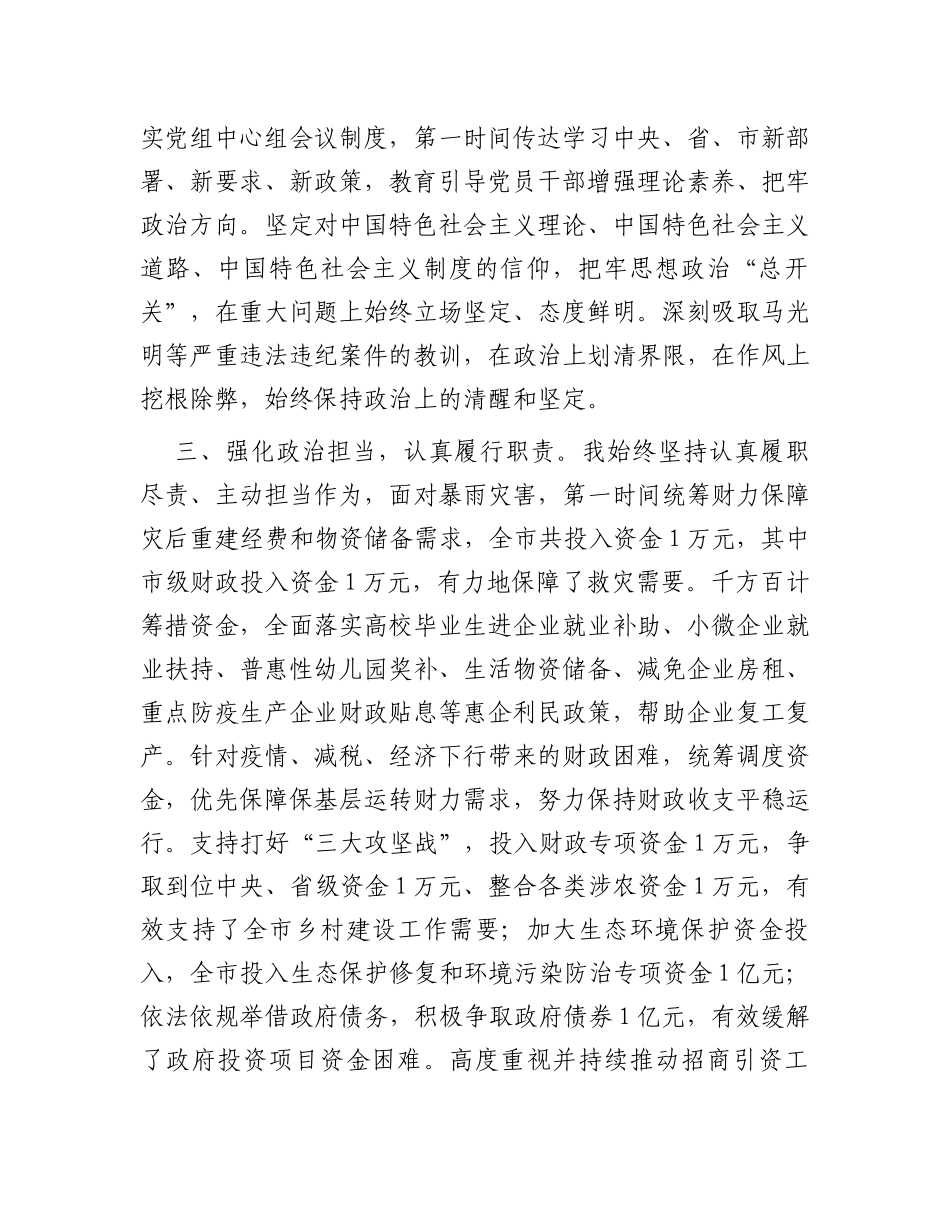 2023年度财政局长政治素质自评材料_第2页