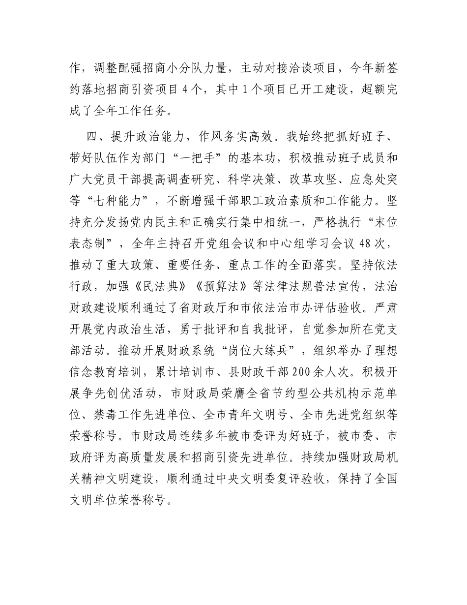 2023年度财政局长政治素质自评材料_第3页