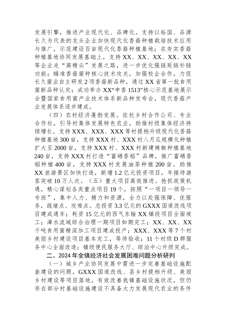 XX镇经济社会发展情况调研报告_第2页