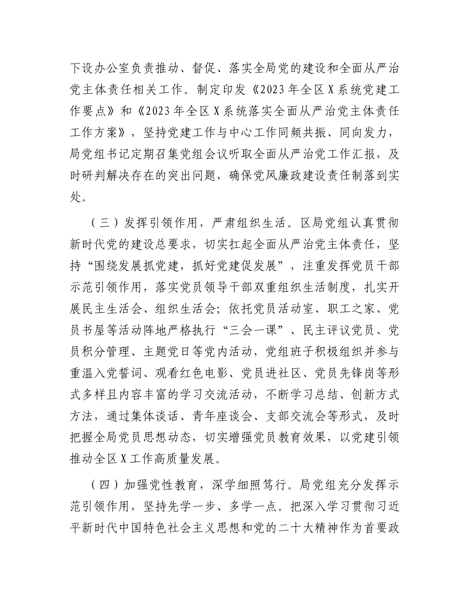 2023年度党的建设暨落实全面从严治党主体责任工作开展情况报告_第2页