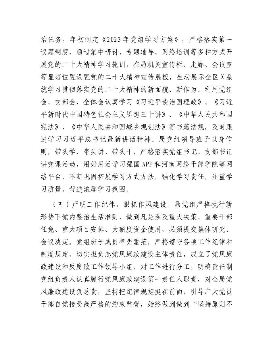 2023年度党的建设暨落实全面从严治党主体责任工作开展情况报告_第3页
