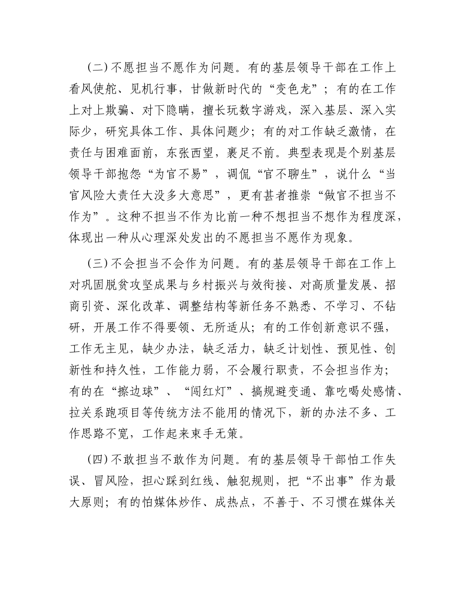 破解新时代基层领导干部不担当不作为问题的路径选择_第2页