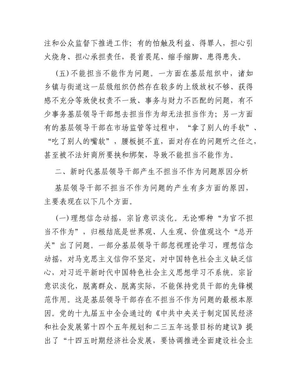 破解新时代基层领导干部不担当不作为问题的路径选择_第3页