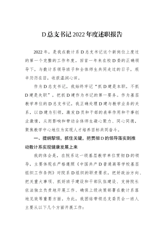 党总支书记XX年度述职报告